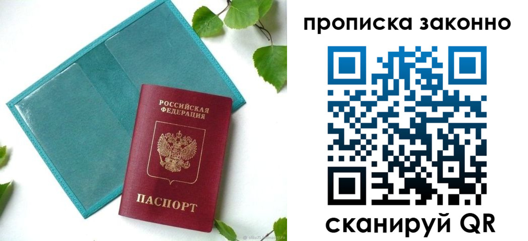 прописка штамп в Псковской области